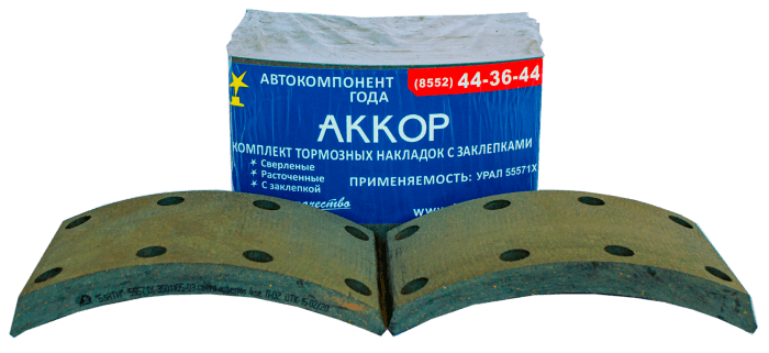 Накладки тормозные с заклепками 55571х-3501105