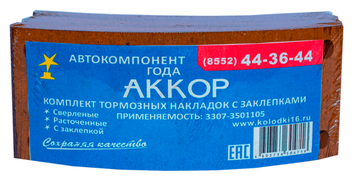 Накладки тормозные с заклепками 3307-3501105