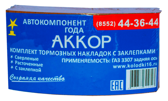 Накладки тормозные с заклепками 3307-3502105
